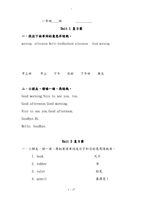 小学牛津版一年级英语1-12复习