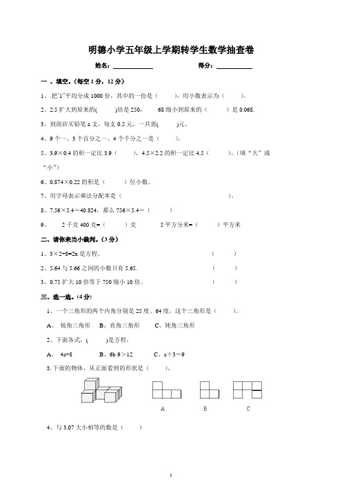 五年级上学期转学生入学测试卷