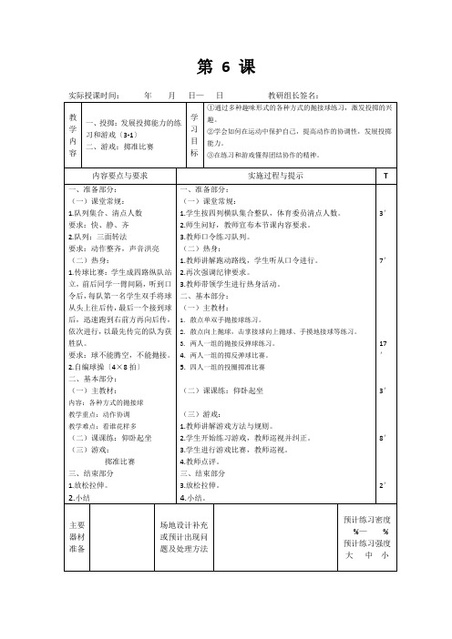 第六课 发展投掷能力的练习和游戏