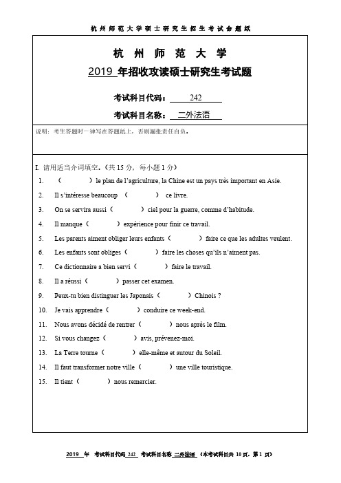 杭州师范大学242二外法语2012-2019年考研专业课真题试卷