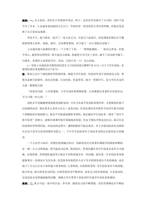 小企业管理案例分析