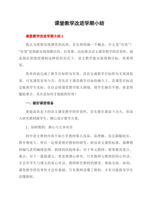 课堂教学改进学期小结