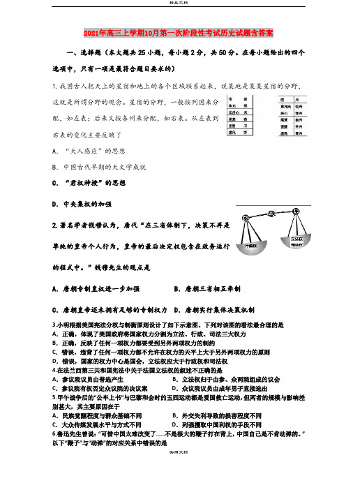 2021年高三上学期10月第一次阶段性考试历史试题含答案