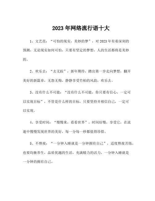 2023年网络流行语十大