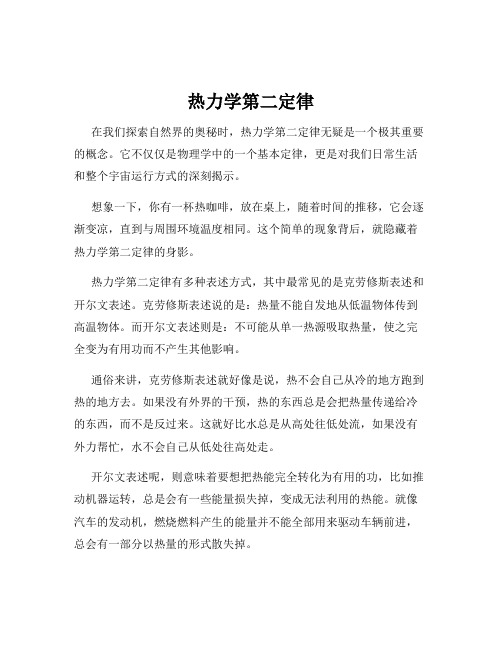 热力学第二定律