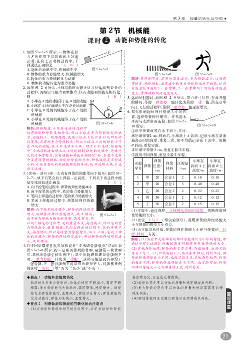 2017届九年级科学上册3.2机械能课时2高效训练