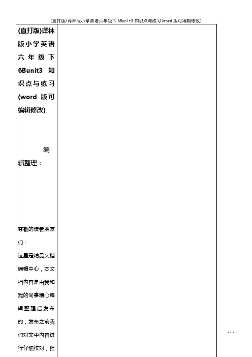 译林版小学英语六年级下6Bunit3知识点与练习[1]