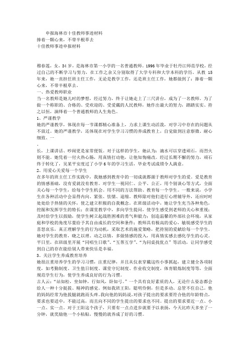 十佳教师事迹申报材料