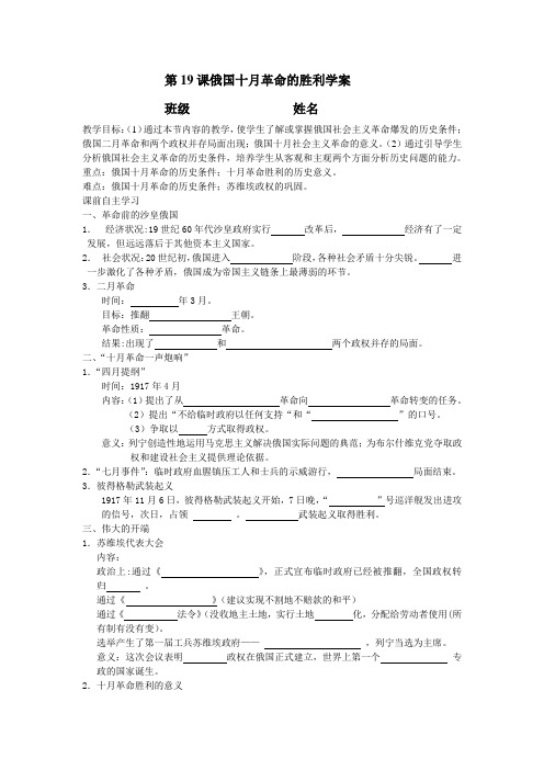 第19课俄国十月革命的胜利学案