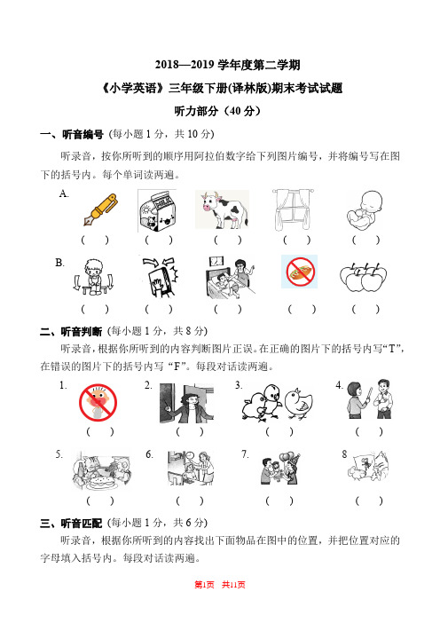 【译林版】2018-2019学年第二学期三下期末英语试卷【听力材料及参考答案】