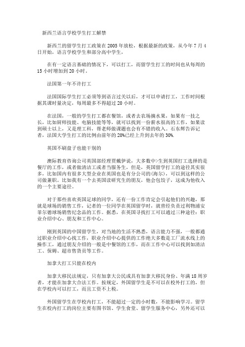留学法英俄乌德新西兰打工篇
