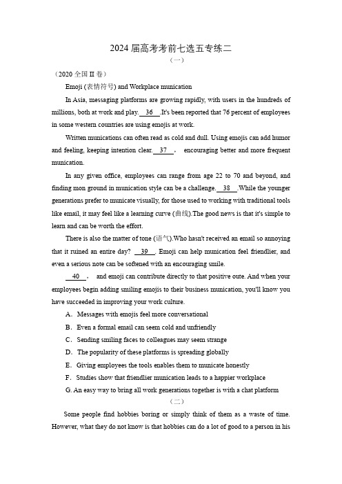 全国卷高考英语考前七选五专练二