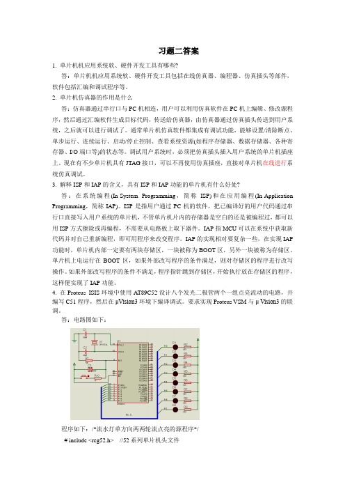 单片机b-习题2答案