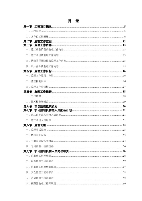 广州市轨道交通二、八号线延长线工程土建施工监理7标段监理规划