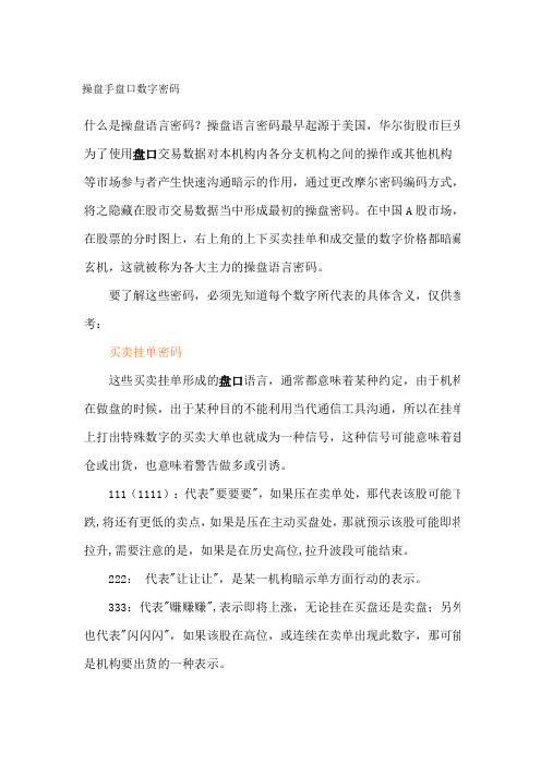 操盘手盘口数字密码