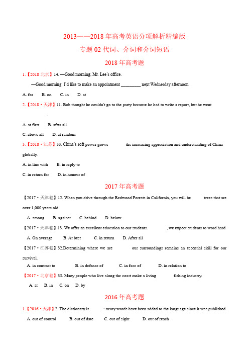 六年(2013-2018)高考英语真题分项版解析-专题02 代词、介词和介词短语(原卷版)