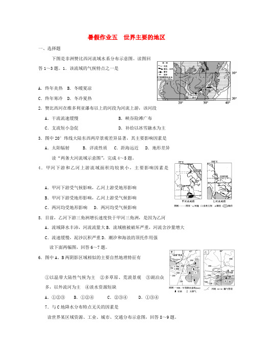 吉林省长春市2017年高中地理 暑假作业五