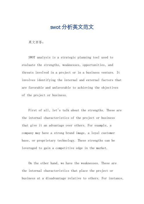 swot分析英文范文