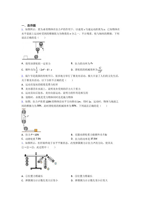 人教版初二物理第二学期 功和机械能单元提高题学能测试试卷