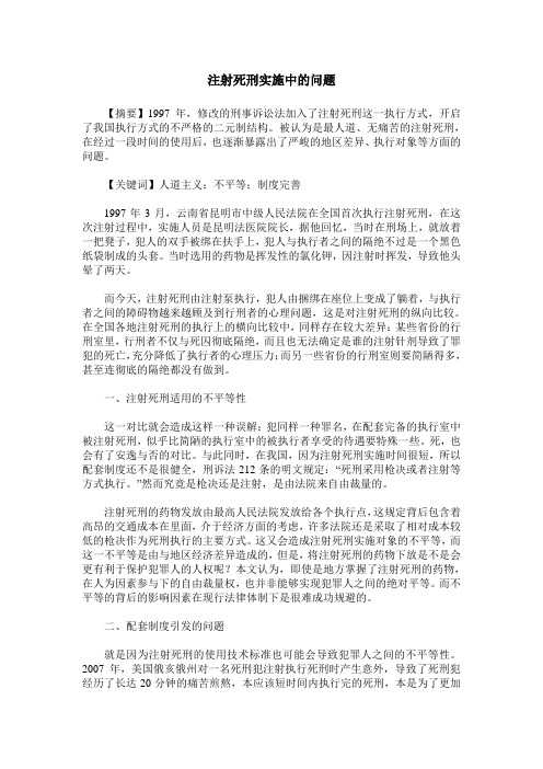 注射死刑实施中的问题