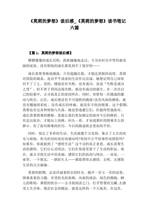 《莫莉的梦想》读书笔记六篇