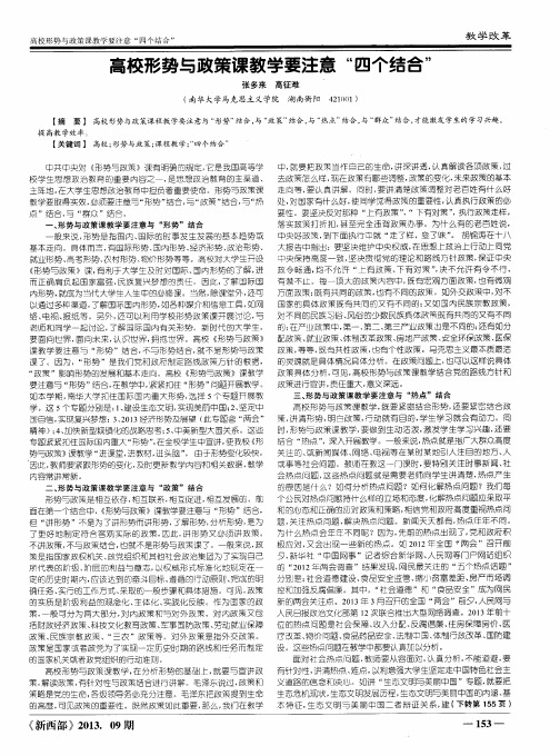 高校形势与政策课教学要注意“四个结合”