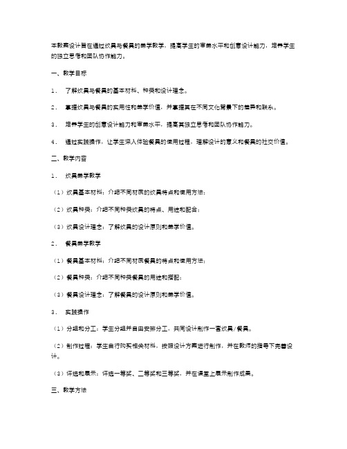 炊具与餐具美学教学的教案设计