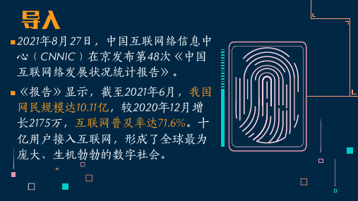 《信息时代的语文生活》课件29张+2022-2023学年统编版高中语文必修下册