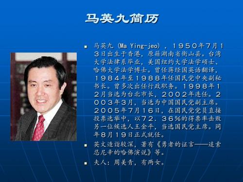 马英九简历