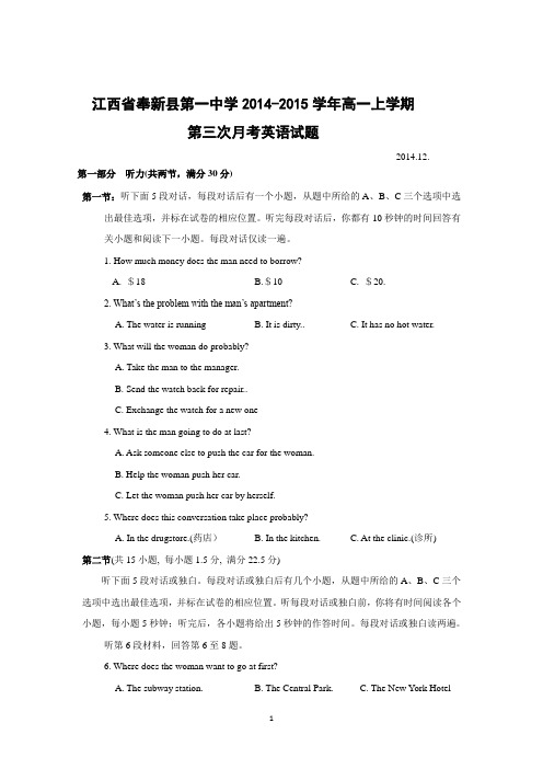 【英语】江西省奉新县第一中学2014-2015学年高一上学期第三次月考