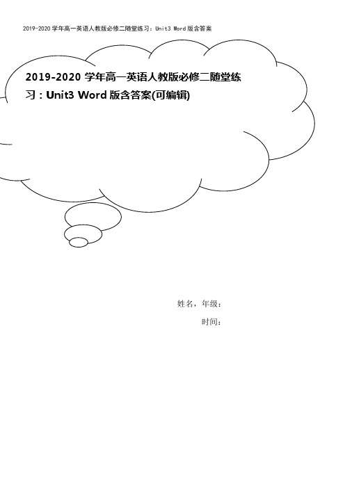 2019-2020学年高一英语人教版必修二随堂练习：Unit3 Word版含答案