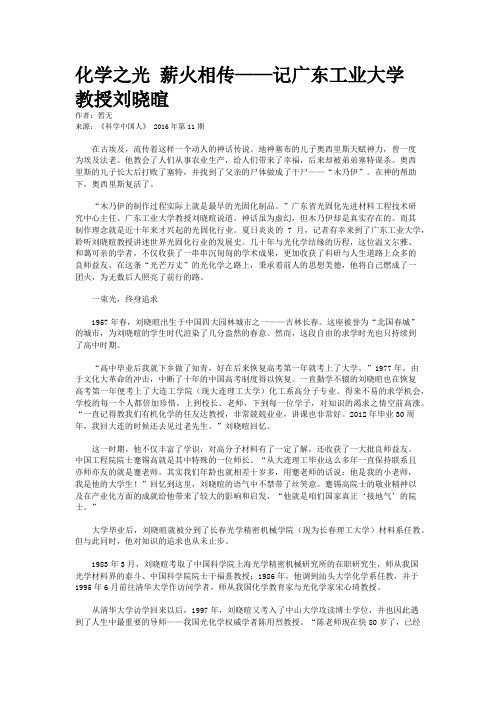 化学之光 薪火相传——记广东工业大学教授刘晓暄