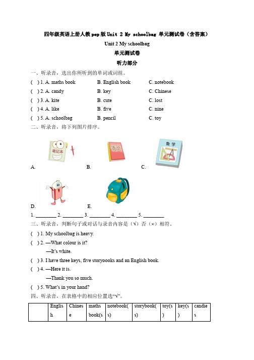 【英语】四年级英语上册人教pep版Unit 2 My schoolbag 单元测试卷(含答案)