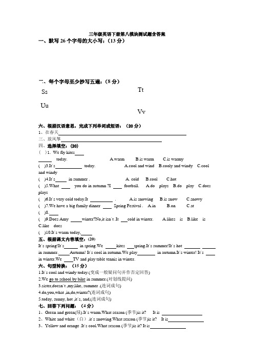 三年级英语下册第八模块测试题含答案