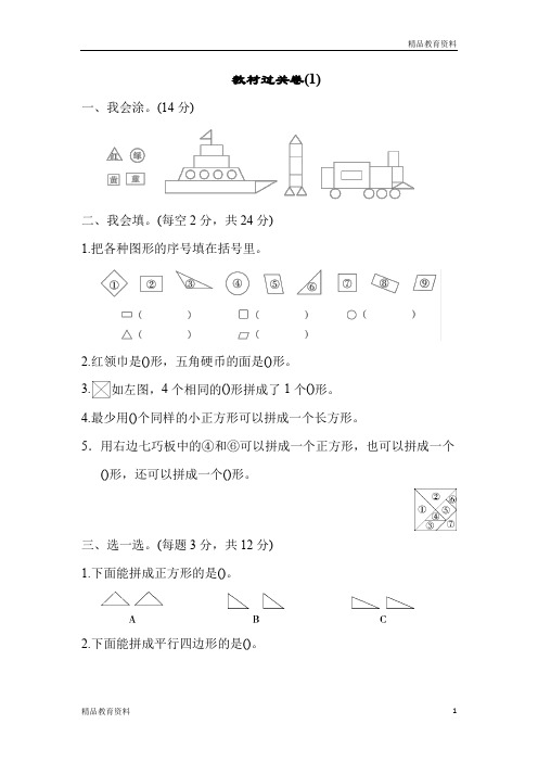 最新人教版一年级数学下册教材过关卷(1)