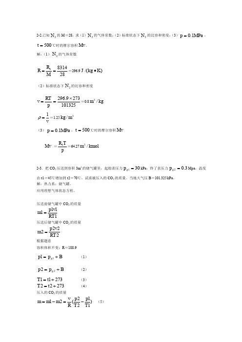 工程热力学_第五版_课后习题答案