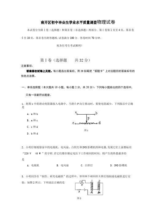 南开区初中毕业生学业水平质量调查物理试卷