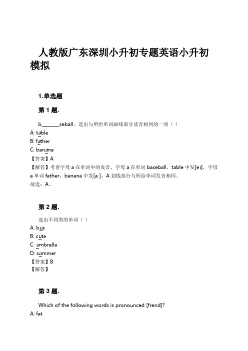 人教版广东深圳小升初专题英语小升初模拟试卷及解析