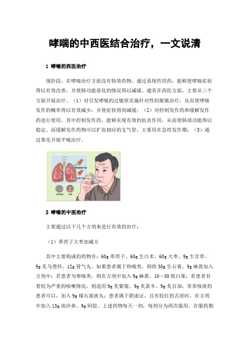 哮喘的中西医结合治疗，一文说清