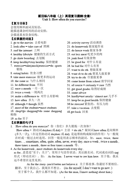 新目标八年级英语上册复习提纲(全套)[1]
