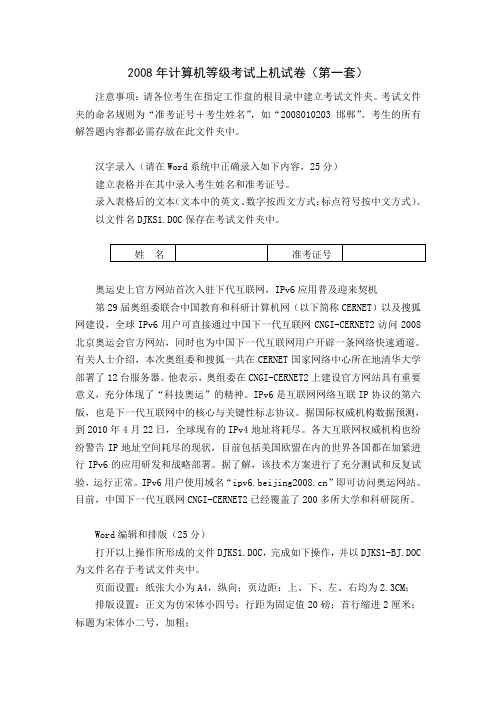 计算机一级考试上机实作题(数据库、网页简单及幻灯片制作、word文字排版、excel应用)