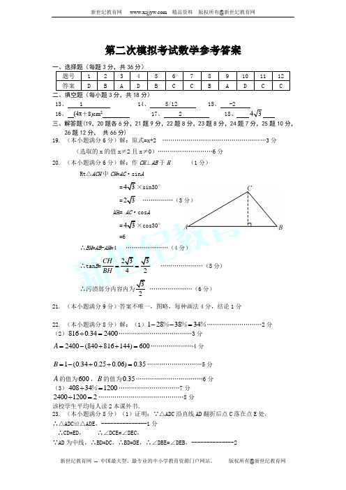 宁波市2014年初中毕业生学业考试数学模拟试卷(附答案 答卷 评分标准)