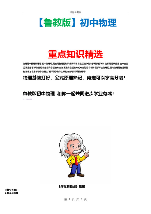 鲁教版初中物理九年级下册熔化和凝固教案精选汇总