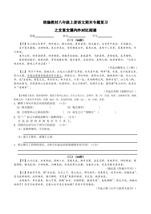 统编教材八年级上册语文期末专题复习之文言文课内外对比阅读