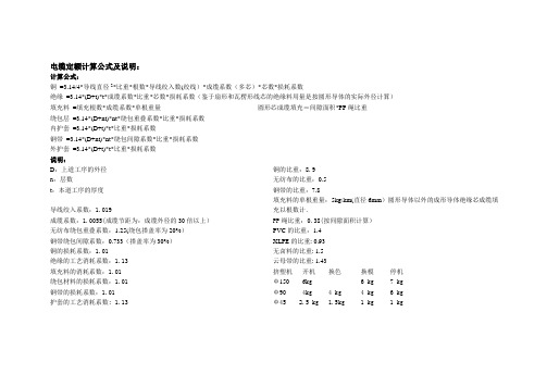 电缆定额计算公式及说明