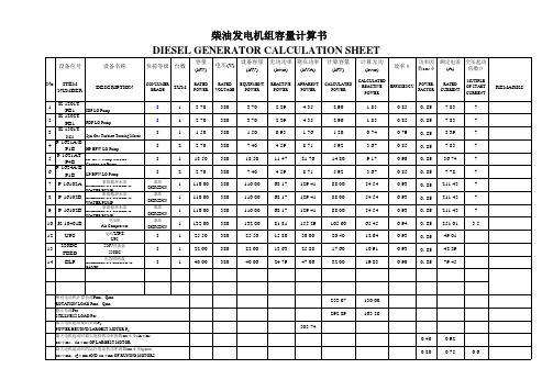 柴油发电机容量计算表