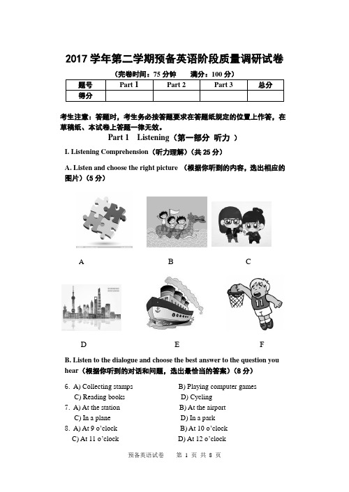 期中阶段质量调研---2017学年第2学期---英语---预备---试卷