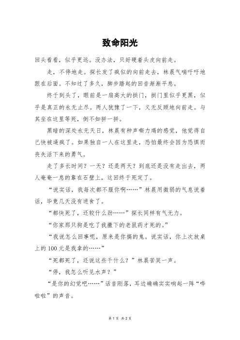 致命阳光_六年级作文_6
