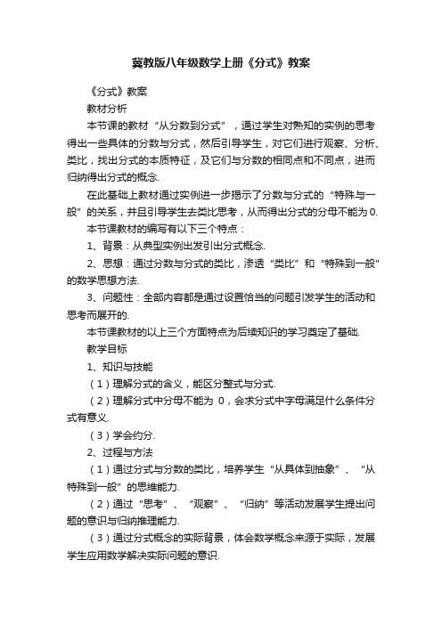 冀教版八年级数学上册《分式》教案