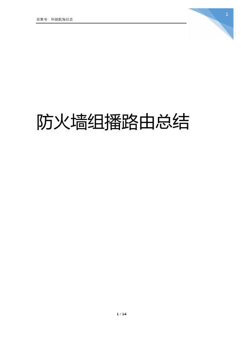 奇安信网神智慧防火墙组播路由总结